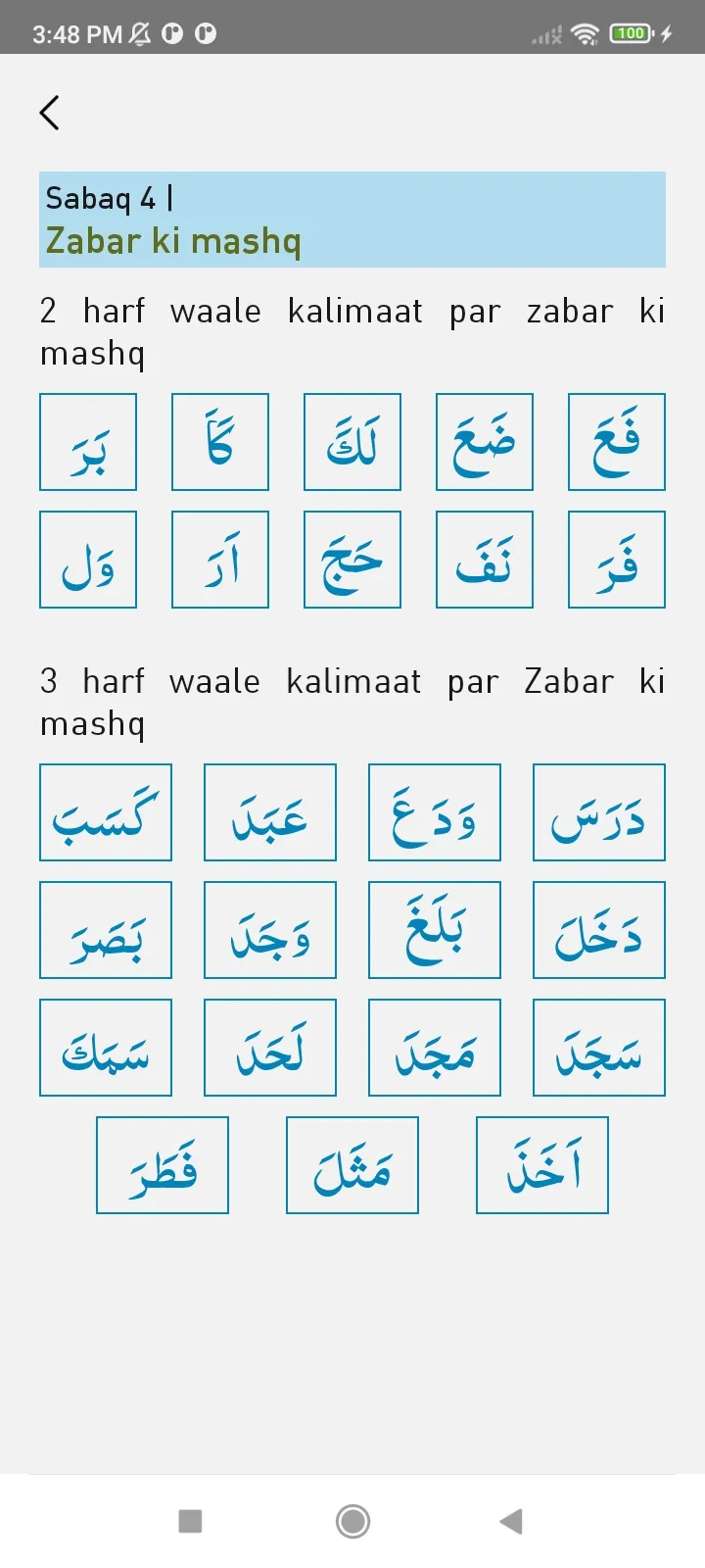 Deen Learning | Indus Appstore | Screenshot