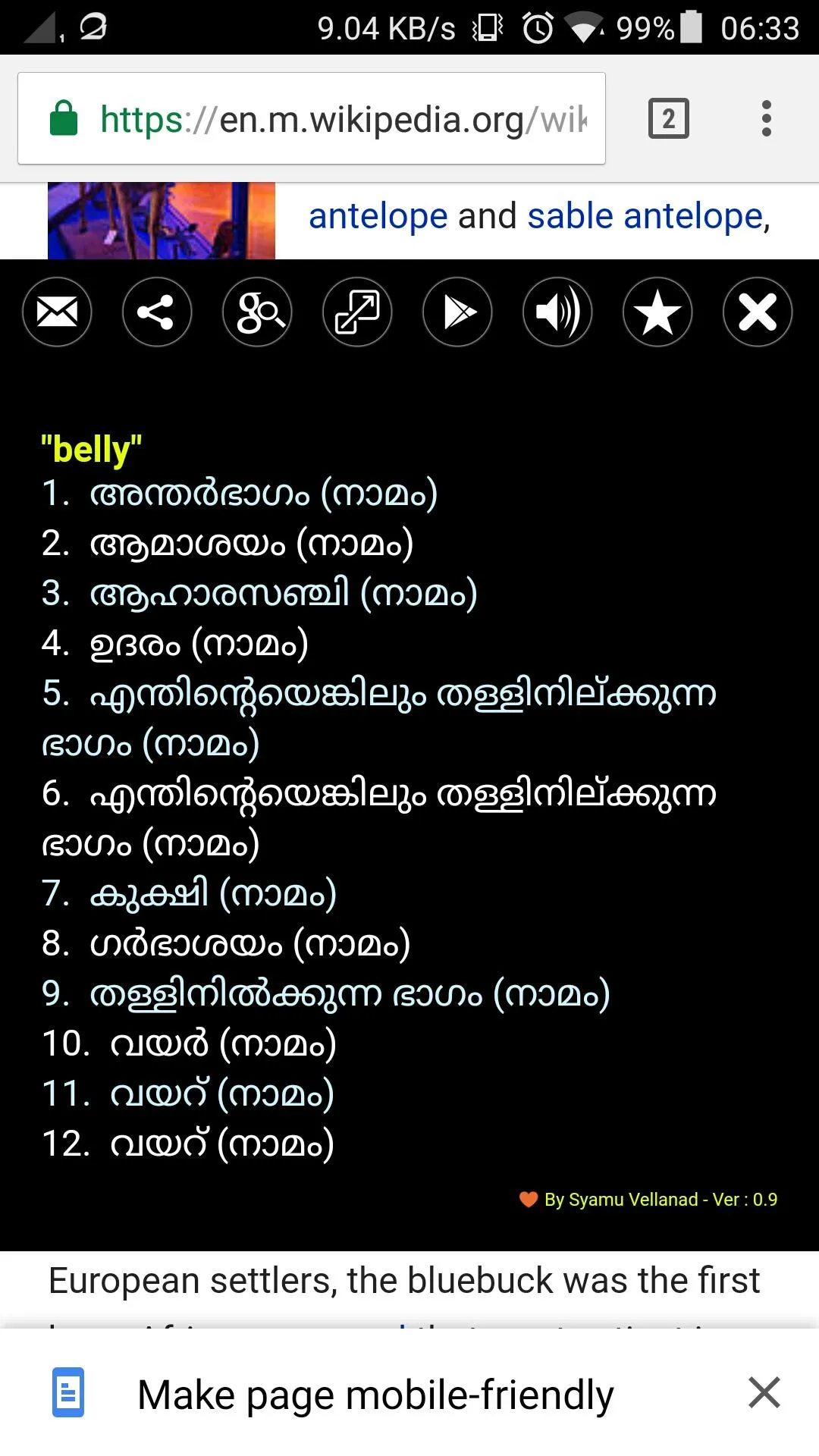 Malayalam Dictionary Ultimate | Indus Appstore | Screenshot