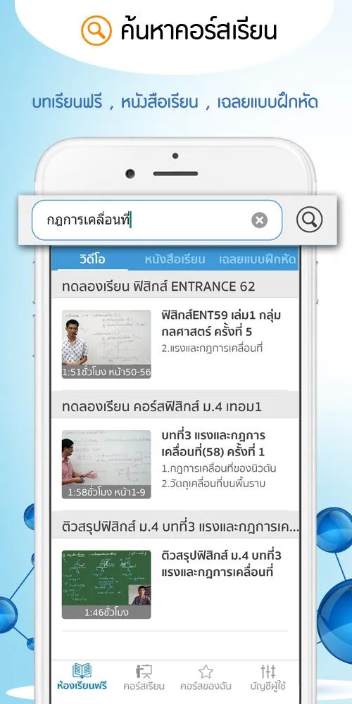 ฟิสิกส์โกเอก | Indus Appstore | Screenshot