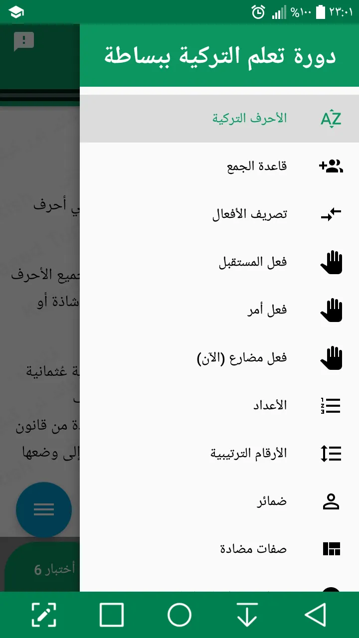 تعلم التركية ببساطة | Indus Appstore | Screenshot