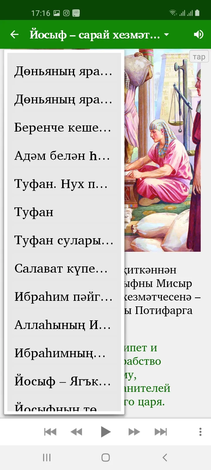 Изге Язмадан хикәяләр (Tatar) | Indus Appstore | Screenshot