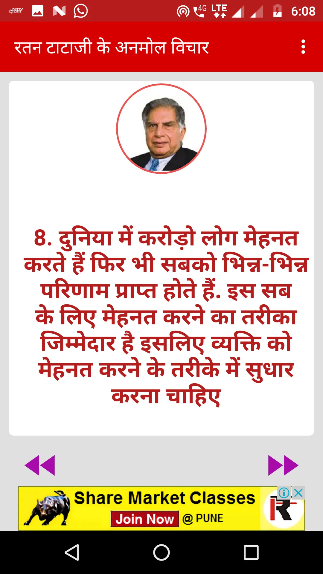 Ratan Tata Ji Quotes in Hindi | Indus Appstore | Screenshot