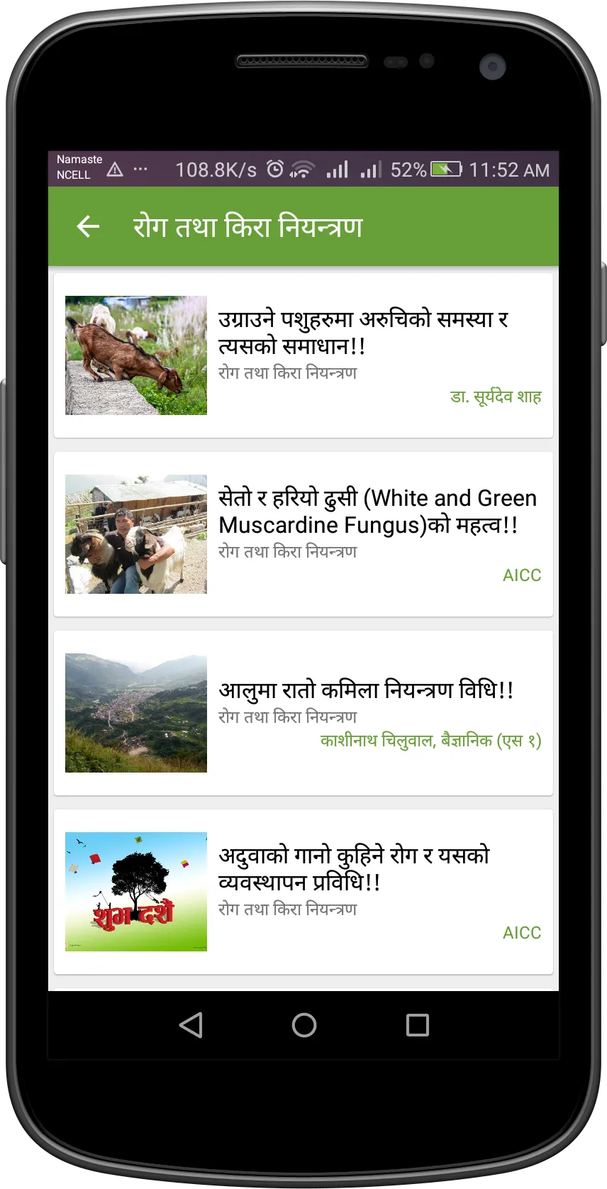 Smart Krishi | Indus Appstore | Screenshot