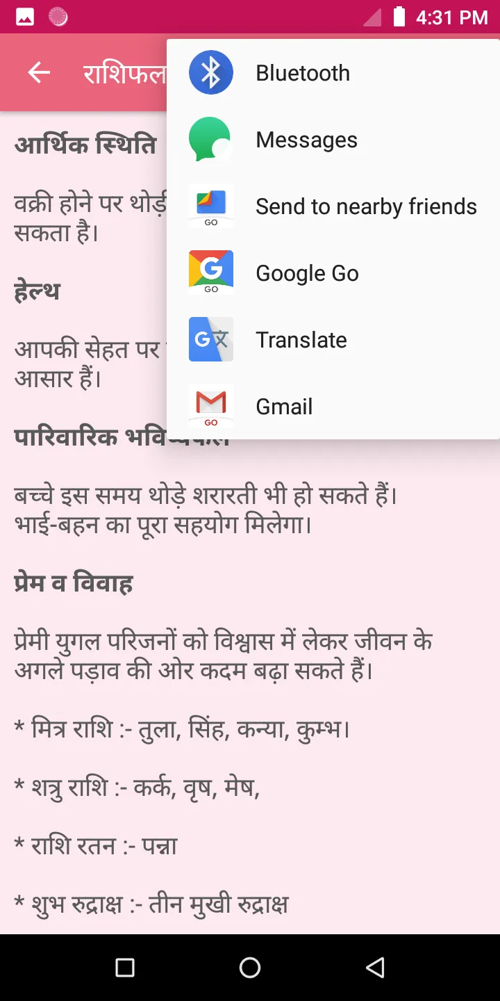 राशिफल 2019 सब बोलेगे | Indus Appstore | Screenshot