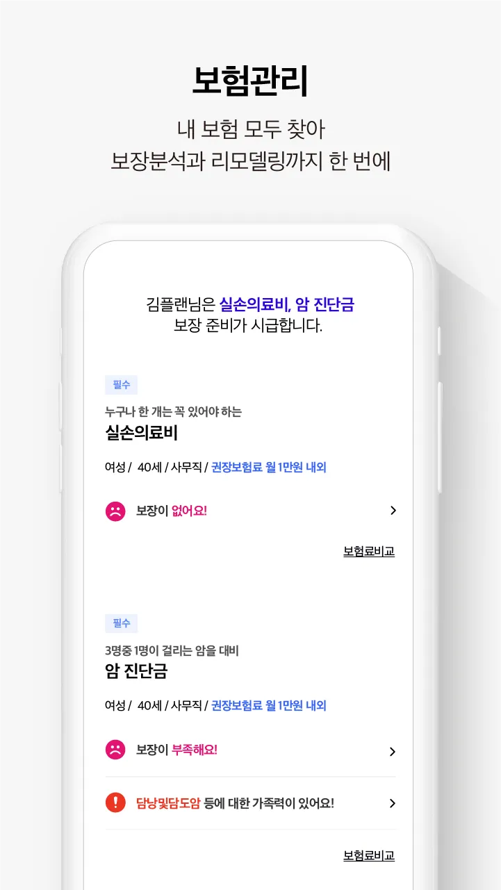 플랜플러스 ��– 재무건강코치 | Indus Appstore | Screenshot