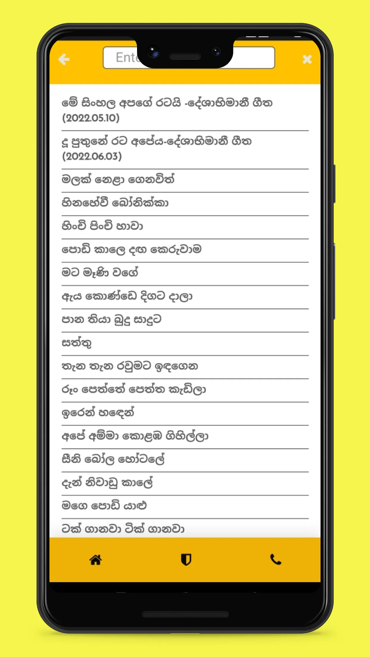 Lama Geetha Sinhala Sindu | Indus Appstore | Screenshot