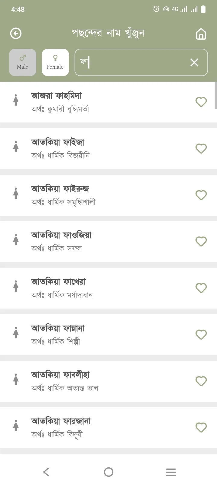 Bangla Islamic Name Meaning | Indus Appstore | Screenshot