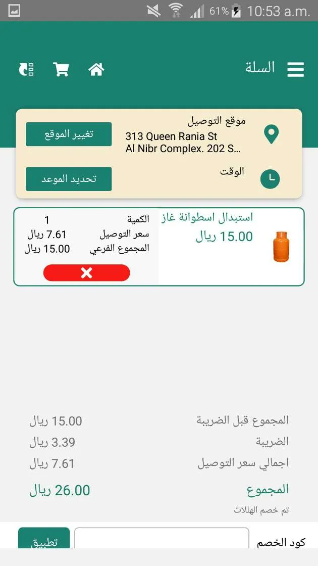 Alsalama Gas | Indus Appstore | Screenshot