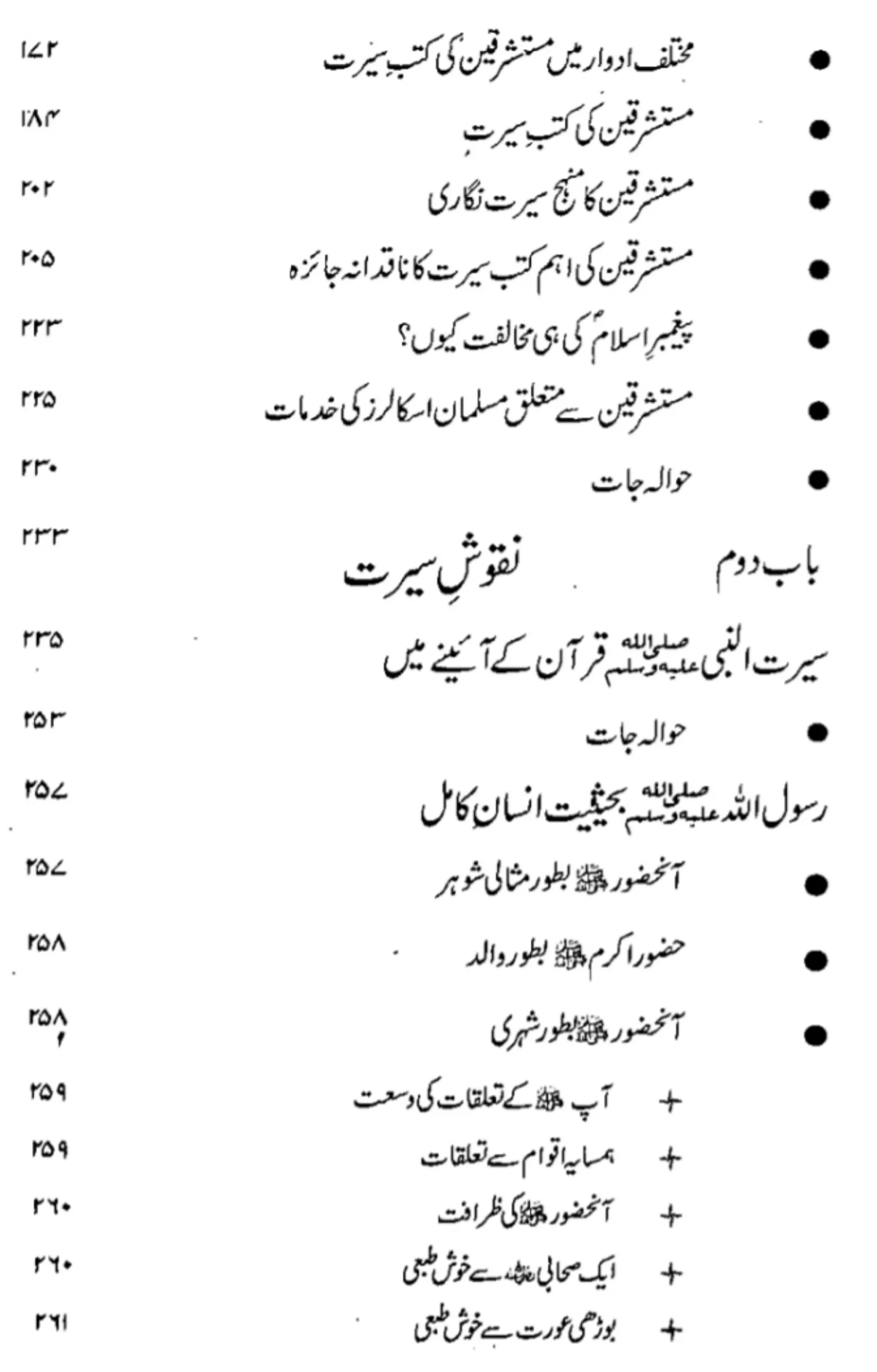 uswa e rasool e akram book | Indus Appstore | Screenshot