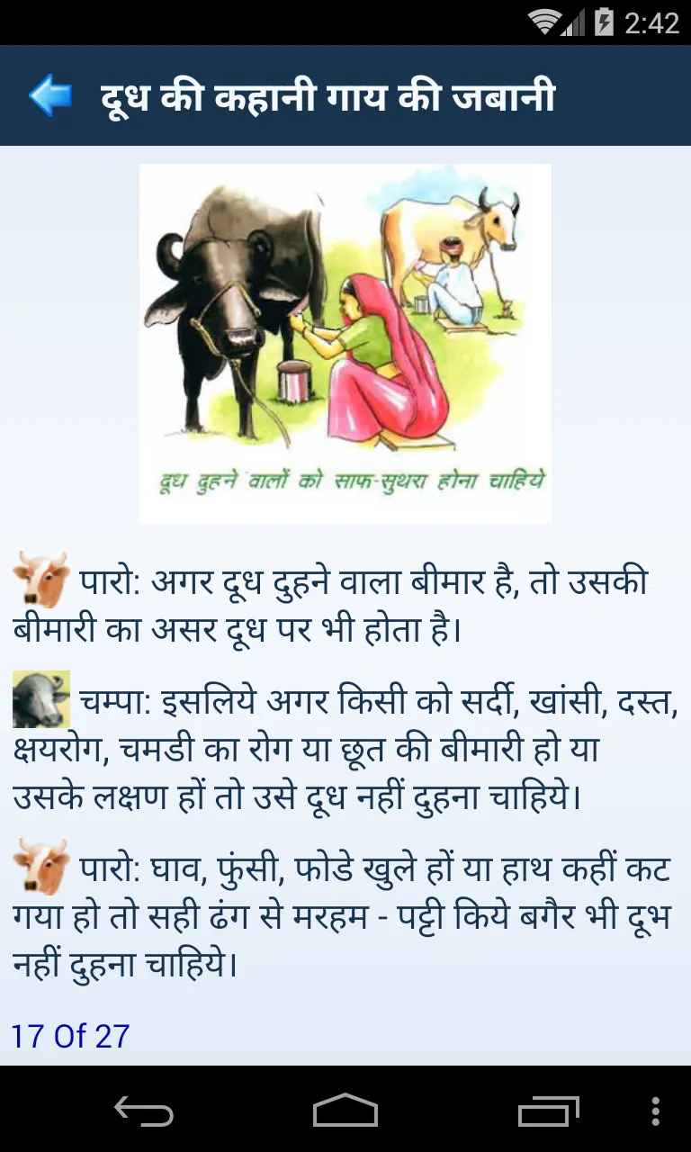 Story Of Milk A Cow's Tale(hi) | Indus Appstore | Screenshot