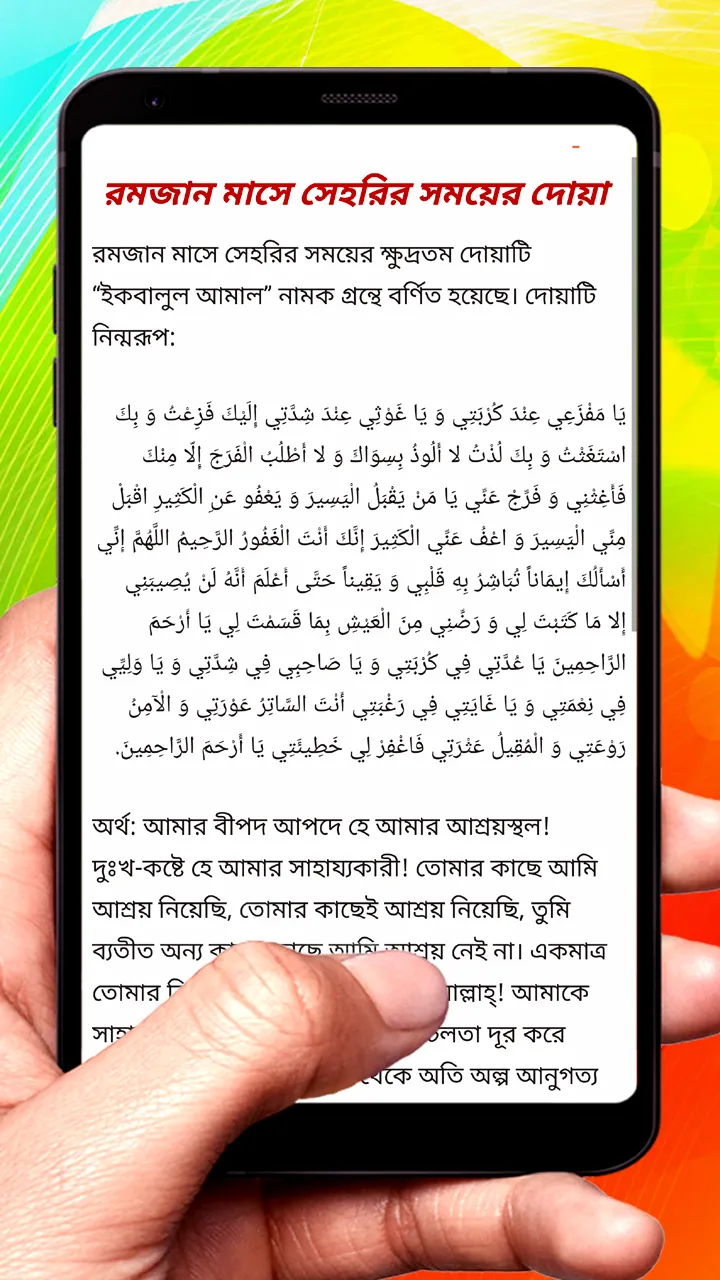 রমজান মাসের সাধারণ আমলসমূহ বই | Indus Appstore | Screenshot