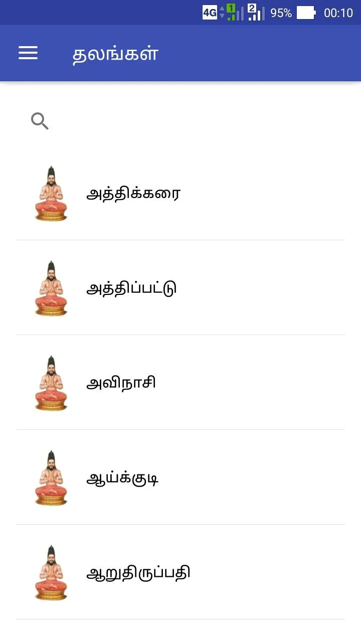 Thiruppugazh - Songs | Indus Appstore | Screenshot