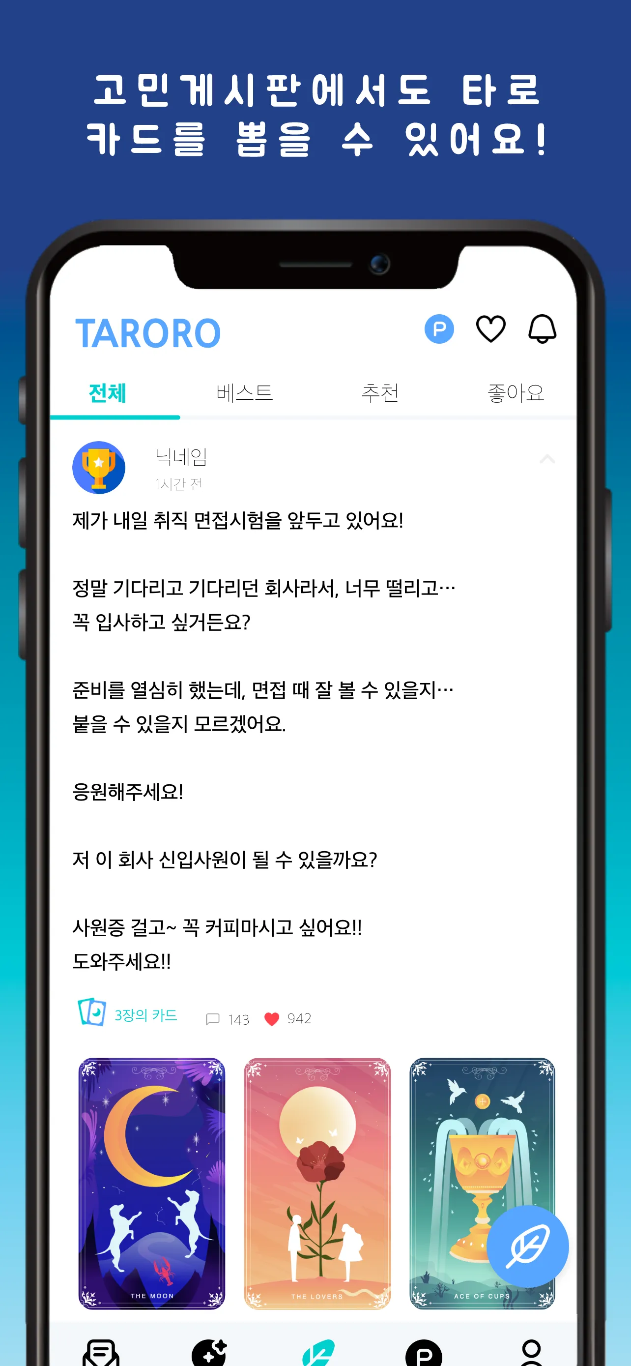 타로로 | Indus Appstore | Screenshot