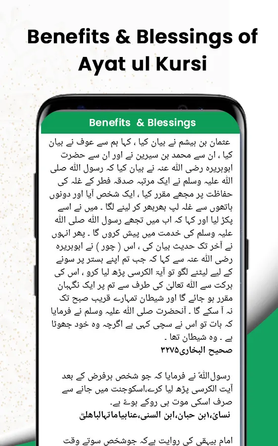 Ayatul Kursi in Urdu | Indus Appstore | Screenshot