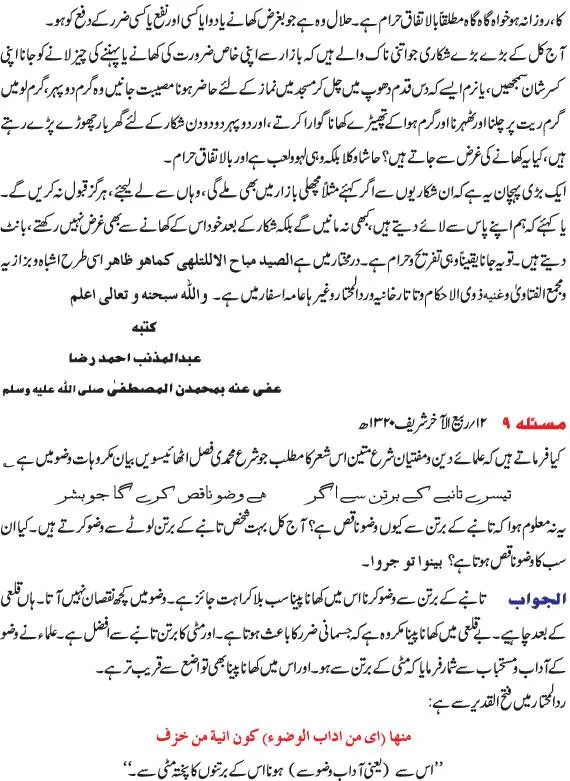 Ahkam e Shariat | Indus Appstore | Screenshot