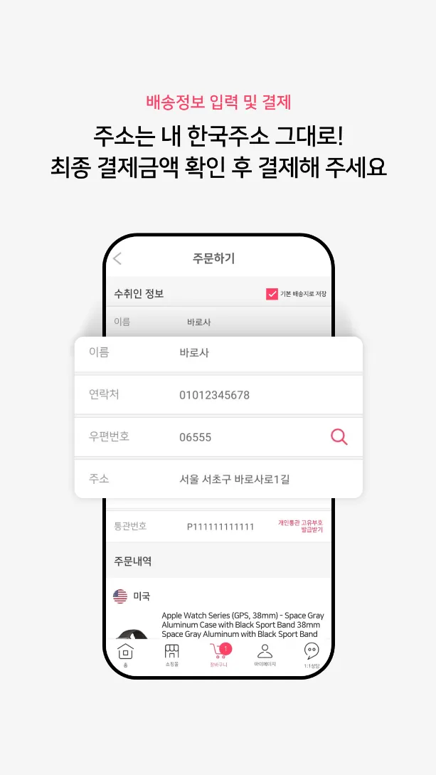 바로사 - 원스톱 해��외 직구 | Indus Appstore | Screenshot