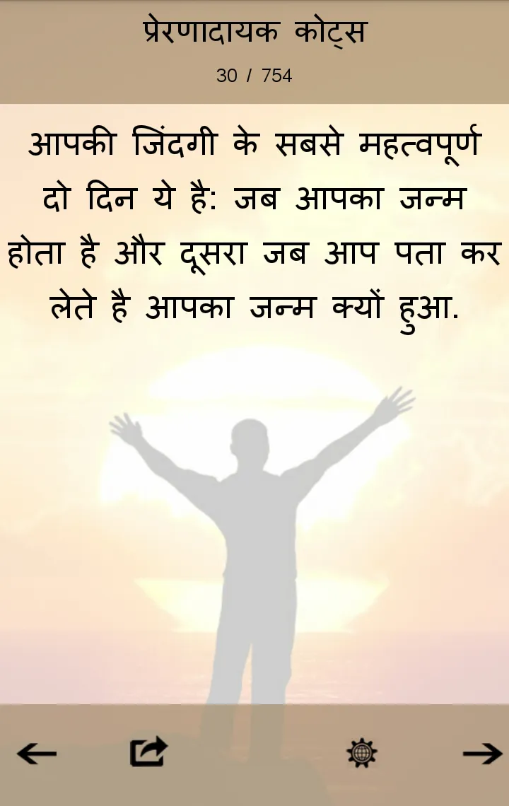 Motivational हिंदी सुविचार | Indus Appstore | Screenshot