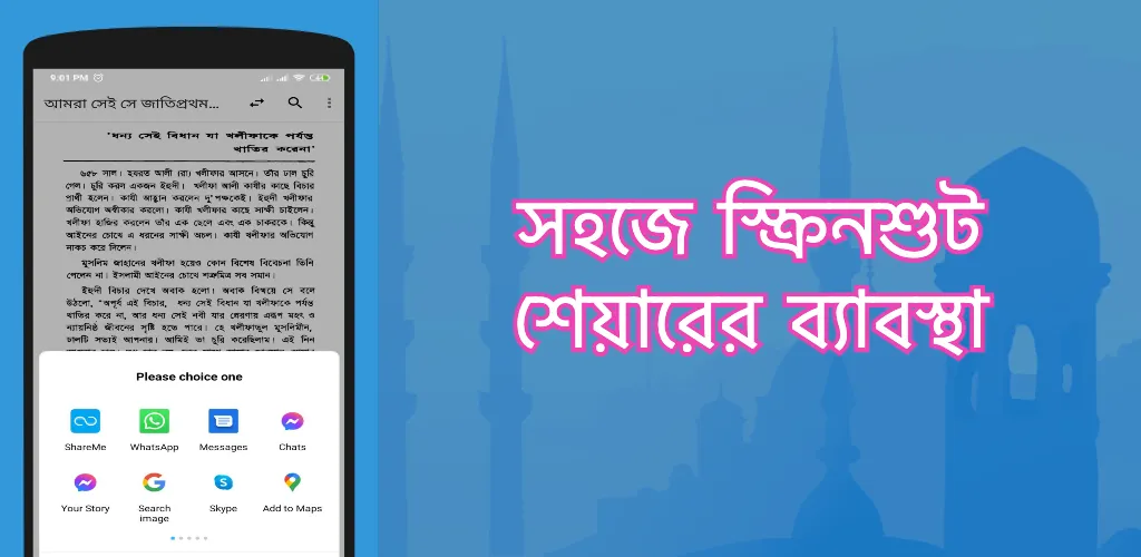 আমরা সেই সে জাতি | Sei Se Jati | Indus Appstore | Screenshot