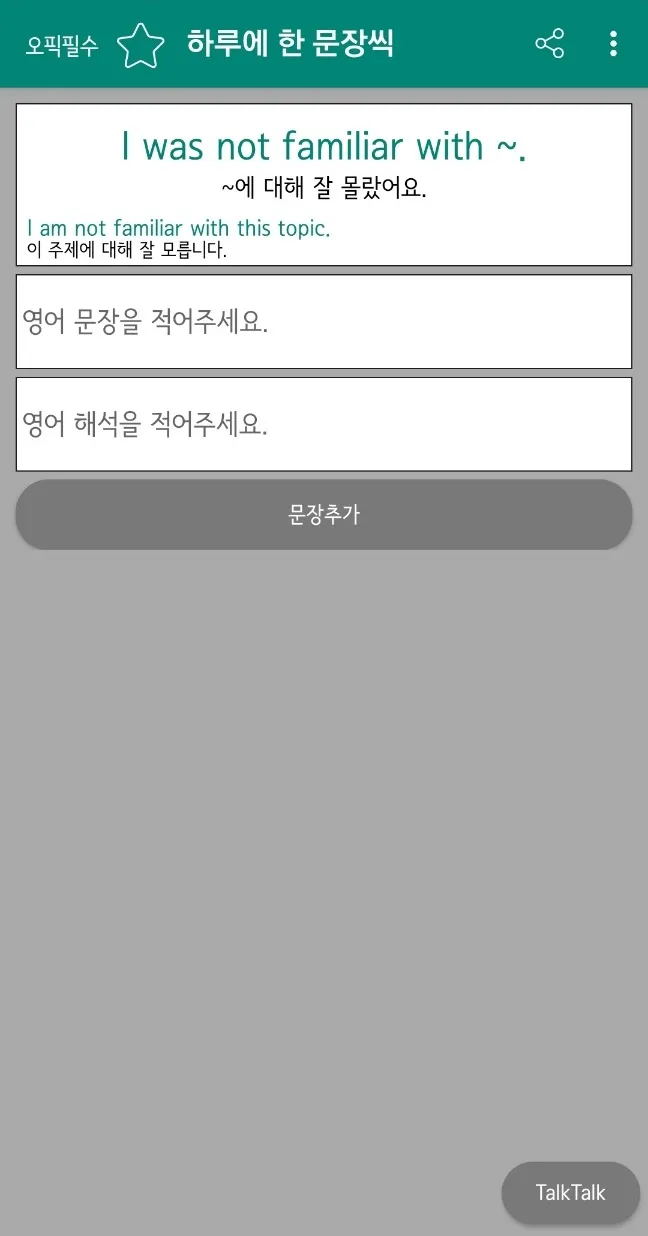 매일 영어 한 문장 | Indus Appstore | Screenshot