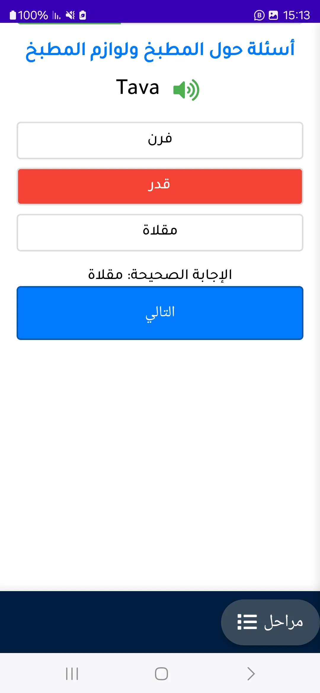 تعلم اللغة التركية باحتراف | Indus Appstore | Screenshot