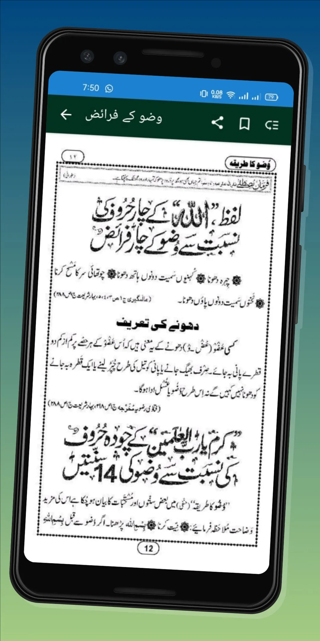 Wazu - Ghusal guide | Indus Appstore | Screenshot