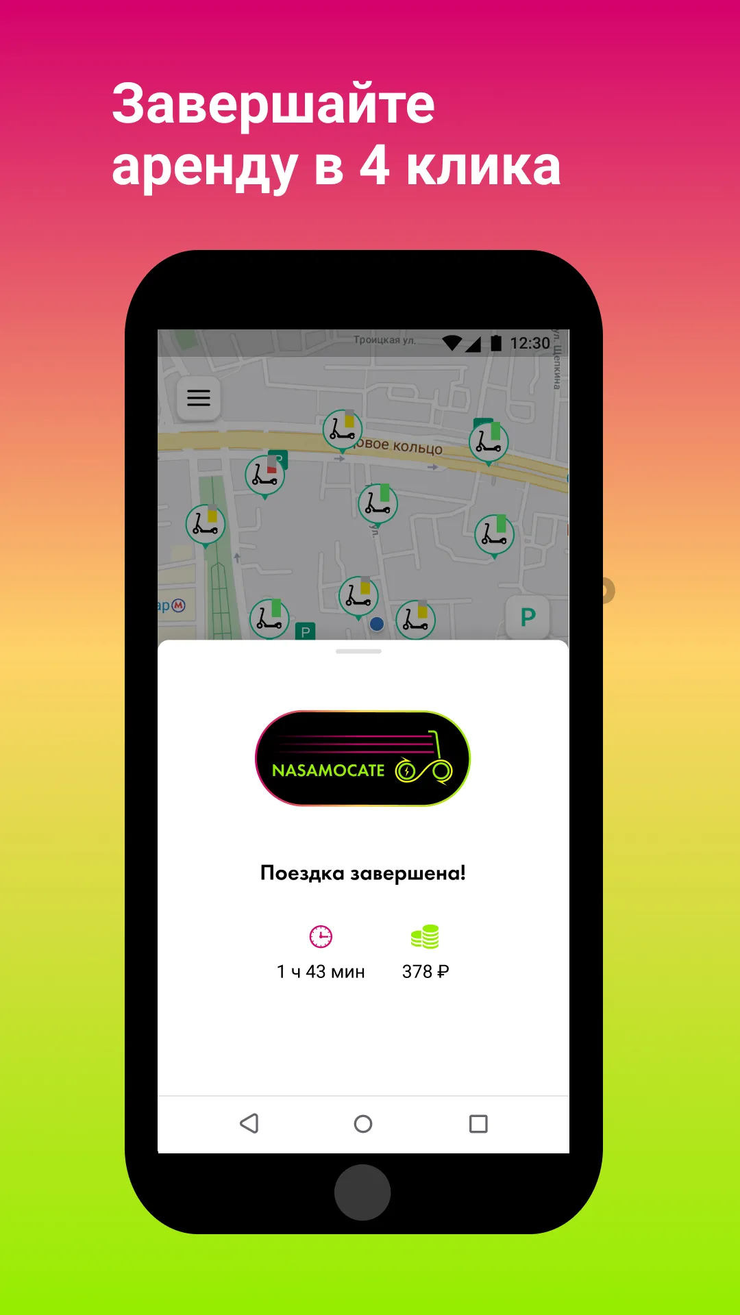 NaSamocate | Indus Appstore | Screenshot