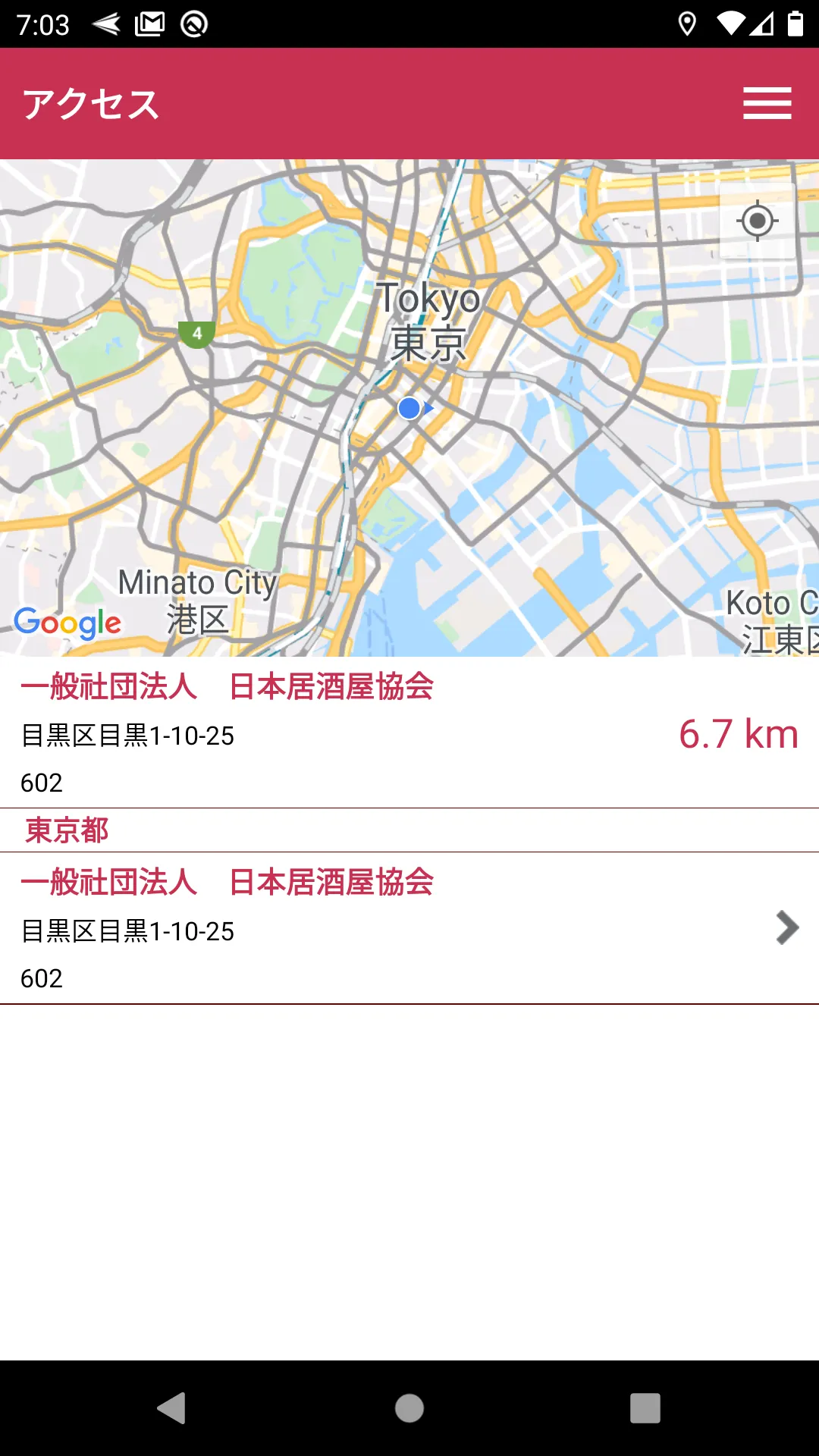 一般社団法人 日本居酒屋協会 | Indus Appstore | Screenshot