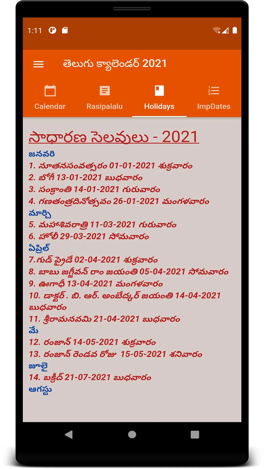 Telugu Calendar and More... | Indus Appstore | Screenshot