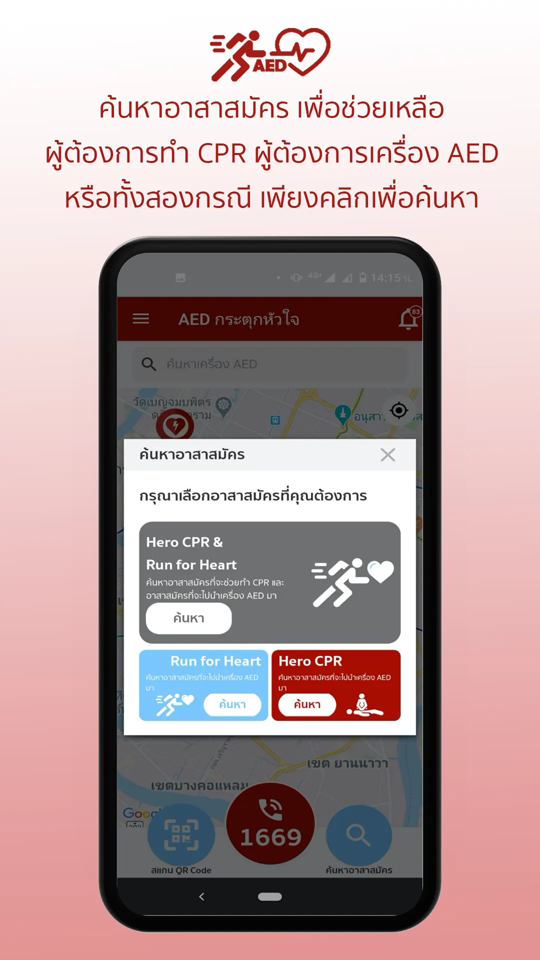 AED กระตุกหัวใจ | Indus Appstore | Screenshot