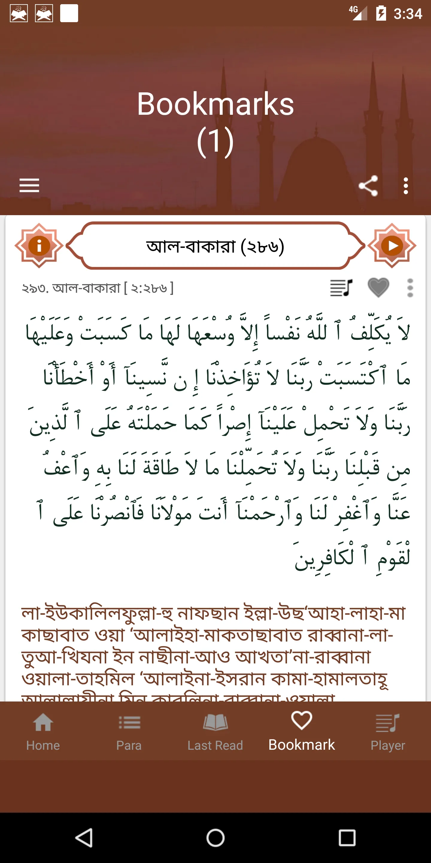 Al Quran উচ্চারন ও অর্থসহ | Indus Appstore | Screenshot