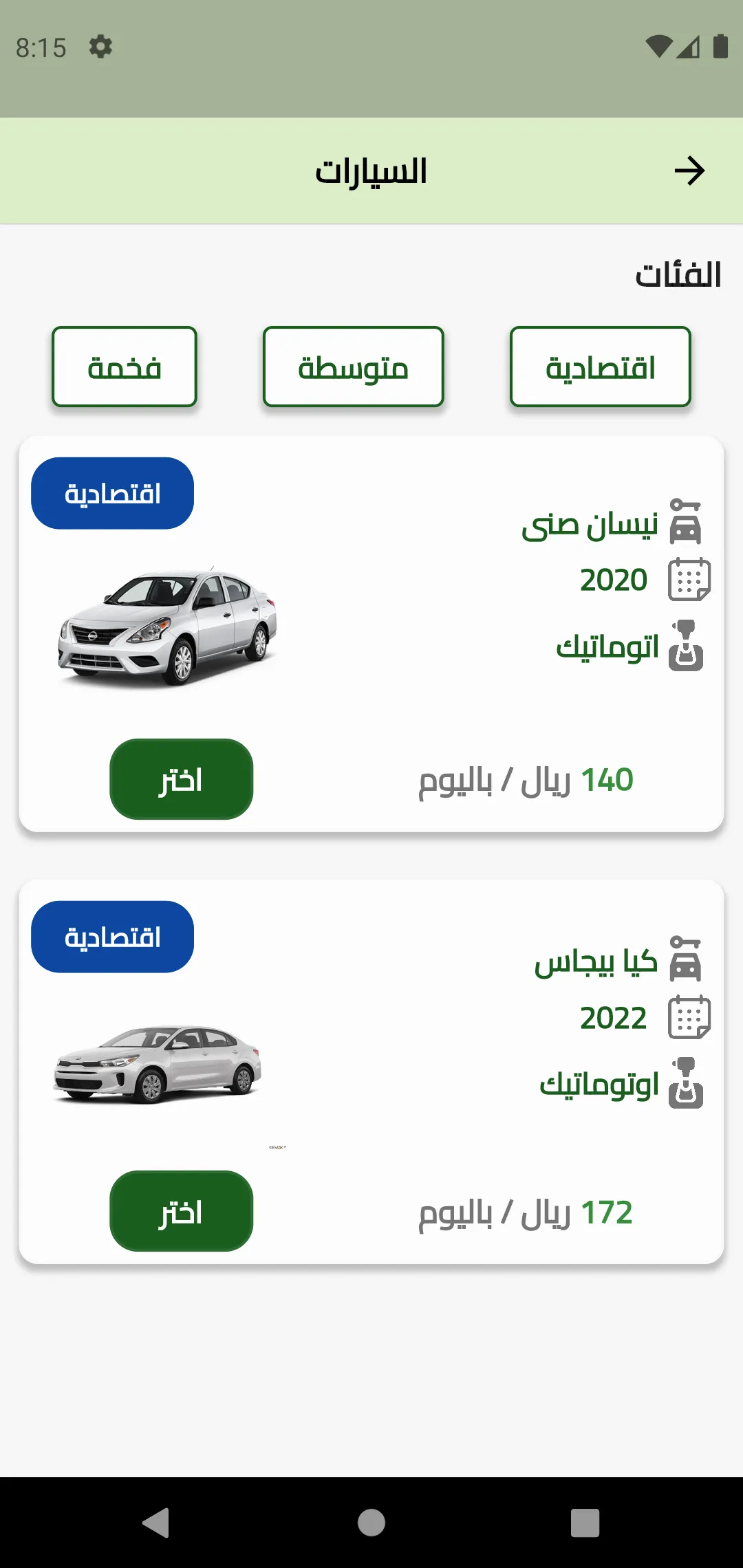 شركة حسين لتأجير السيارات | Indus Appstore | Screenshot