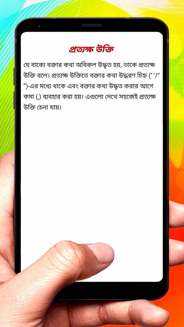 উক্তি পরিবর্তন ~Bangla Grammar | Indus Appstore | Screenshot