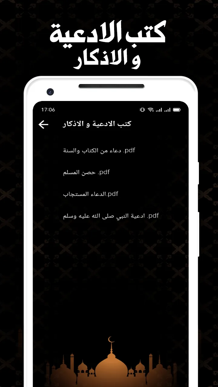 ادعية واذكار بدون انترنت | Indus Appstore | Screenshot