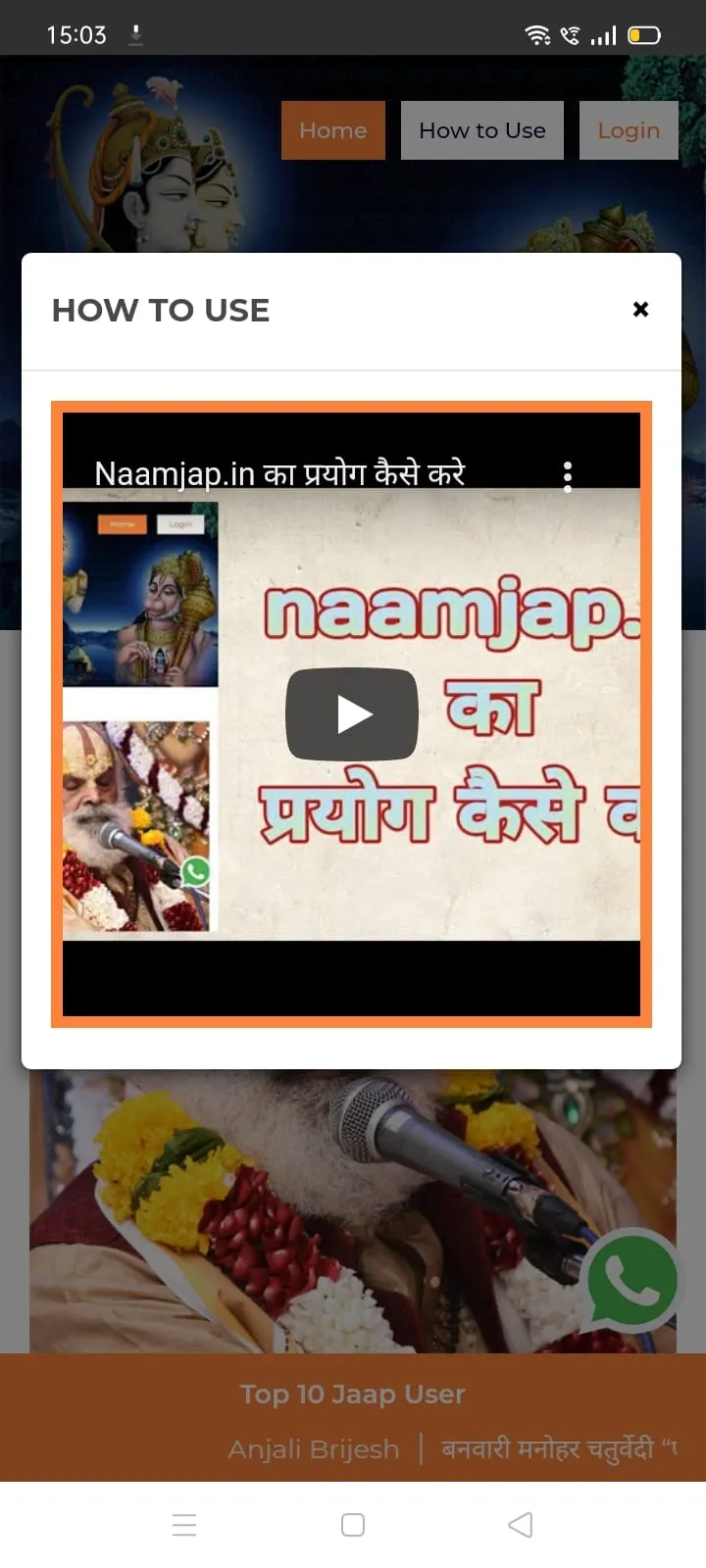 Naamjap | Indus Appstore | Screenshot