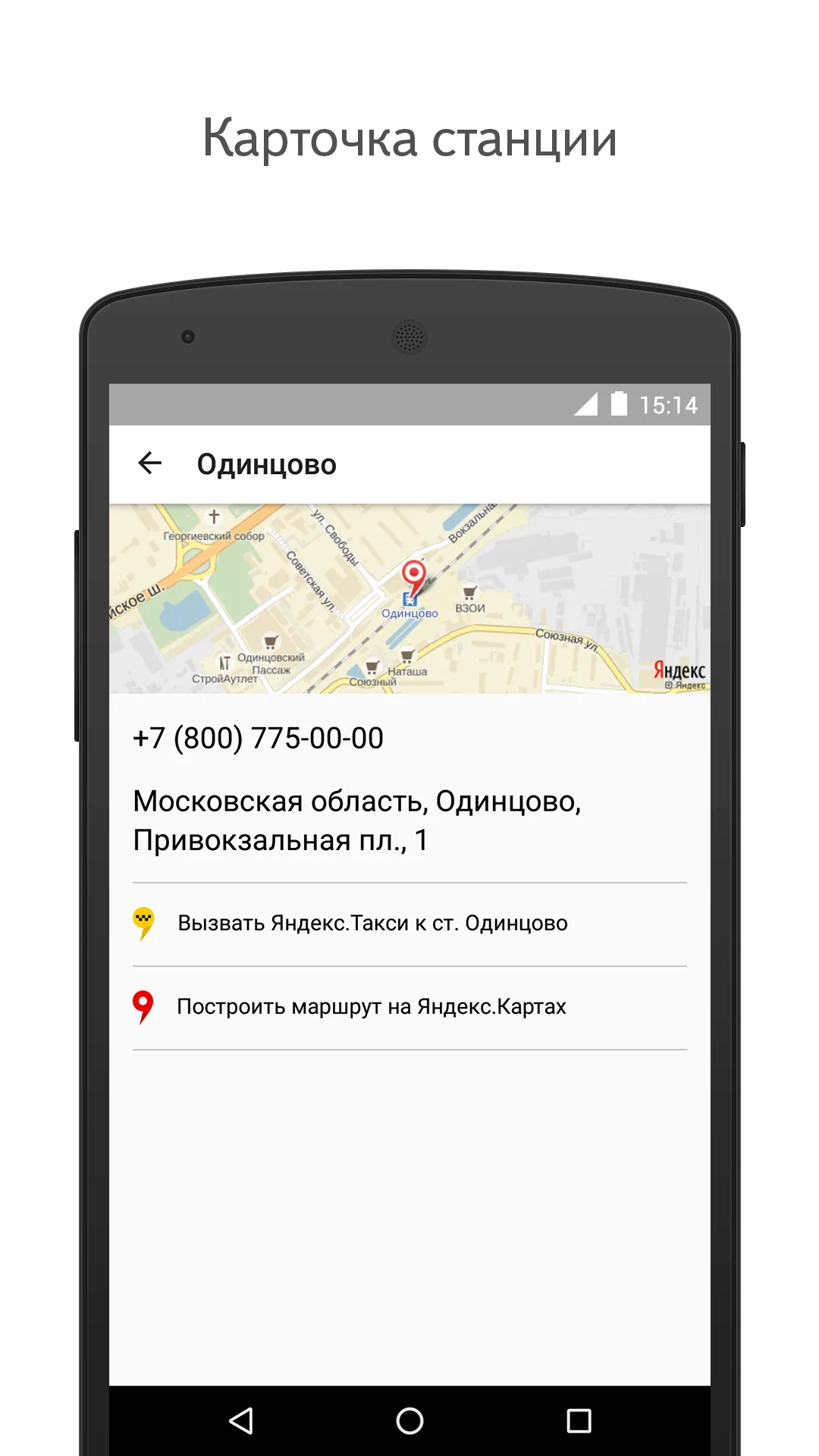 Yandex.Trains | Indus Appstore | Screenshot