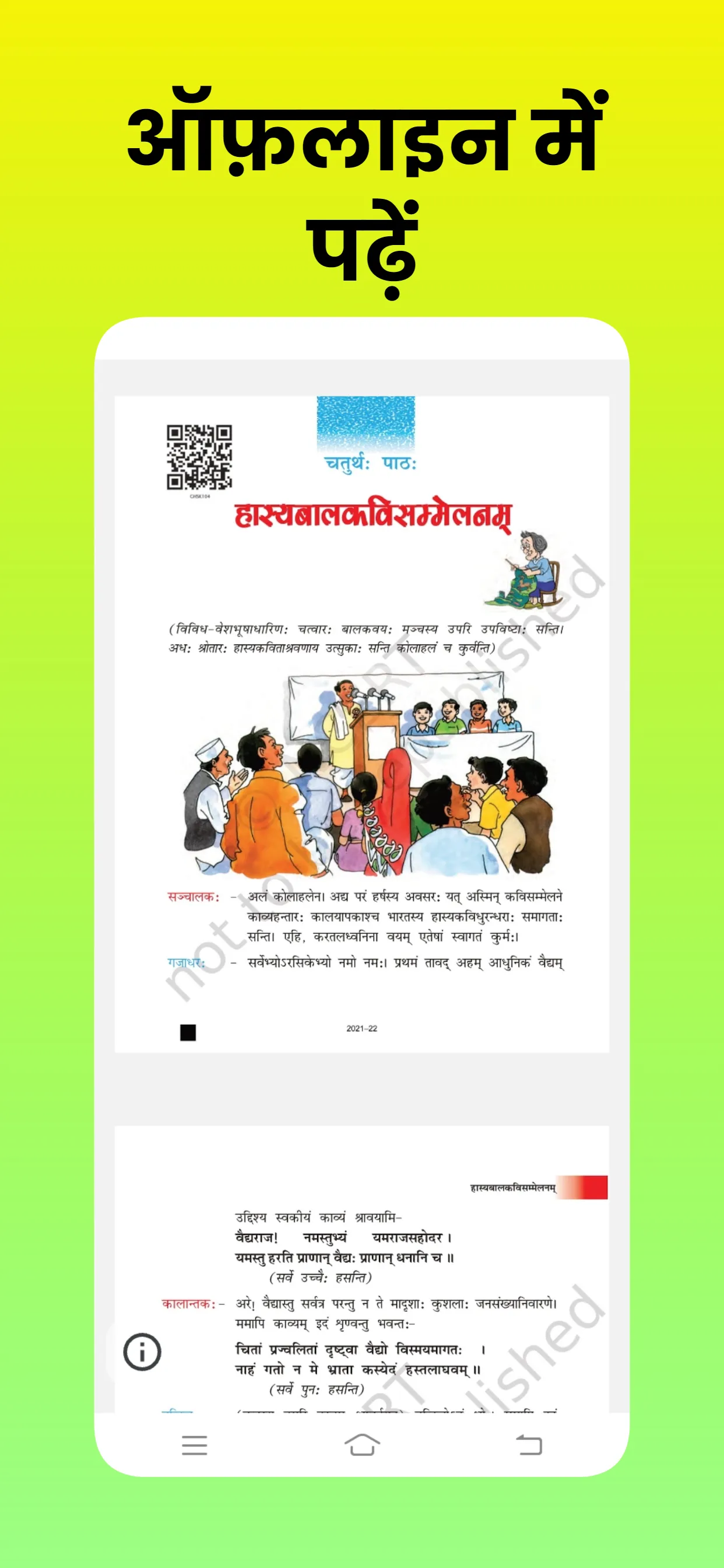 class 7 sanskrit solution | Indus Appstore | Screenshot