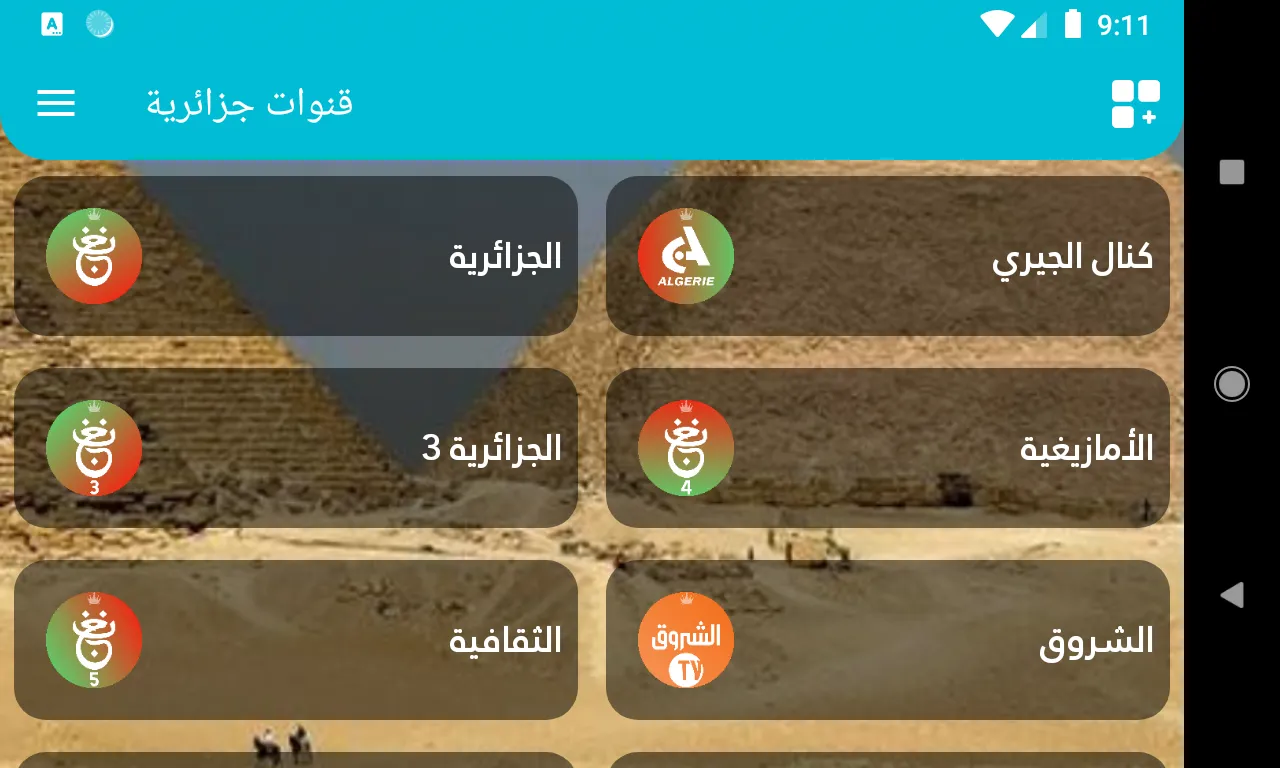 Algeria TV | Indus Appstore | Screenshot