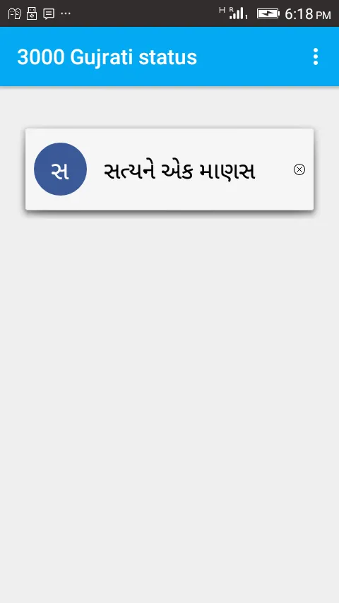 3000 Gujrati status | Indus Appstore | Screenshot