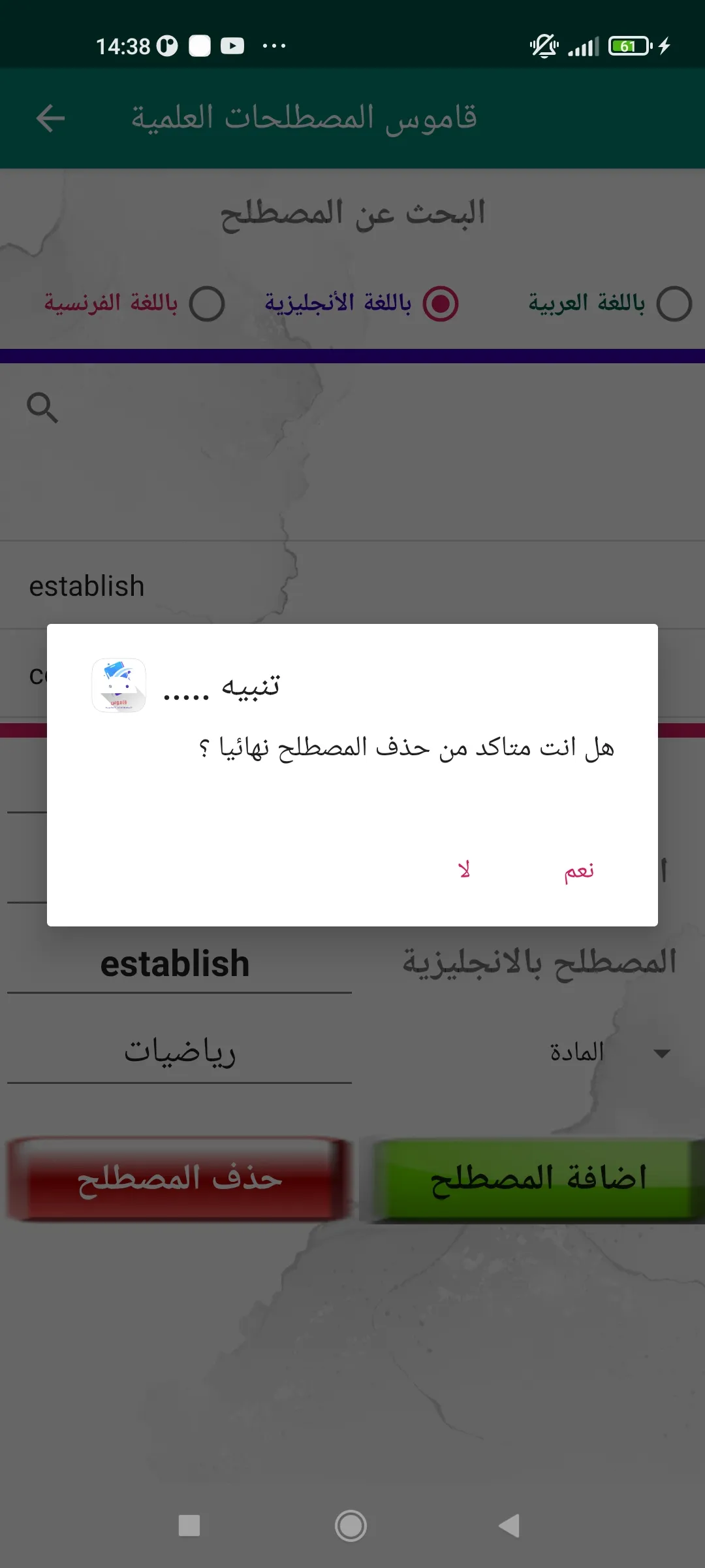 القاموس العلمي عربي انجليزي | Indus Appstore | Screenshot