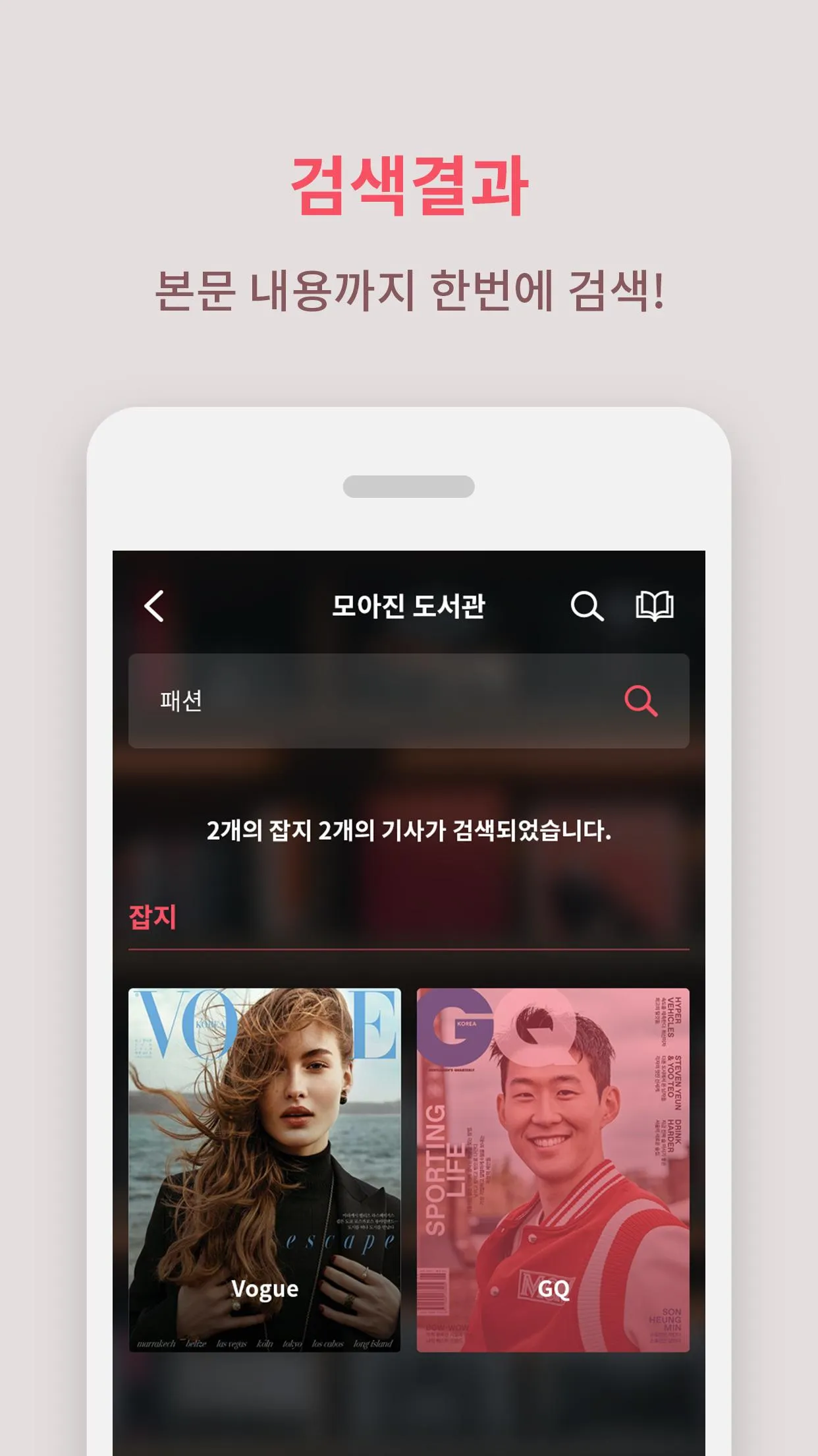 도서관 매거진 | Indus Appstore | Screenshot