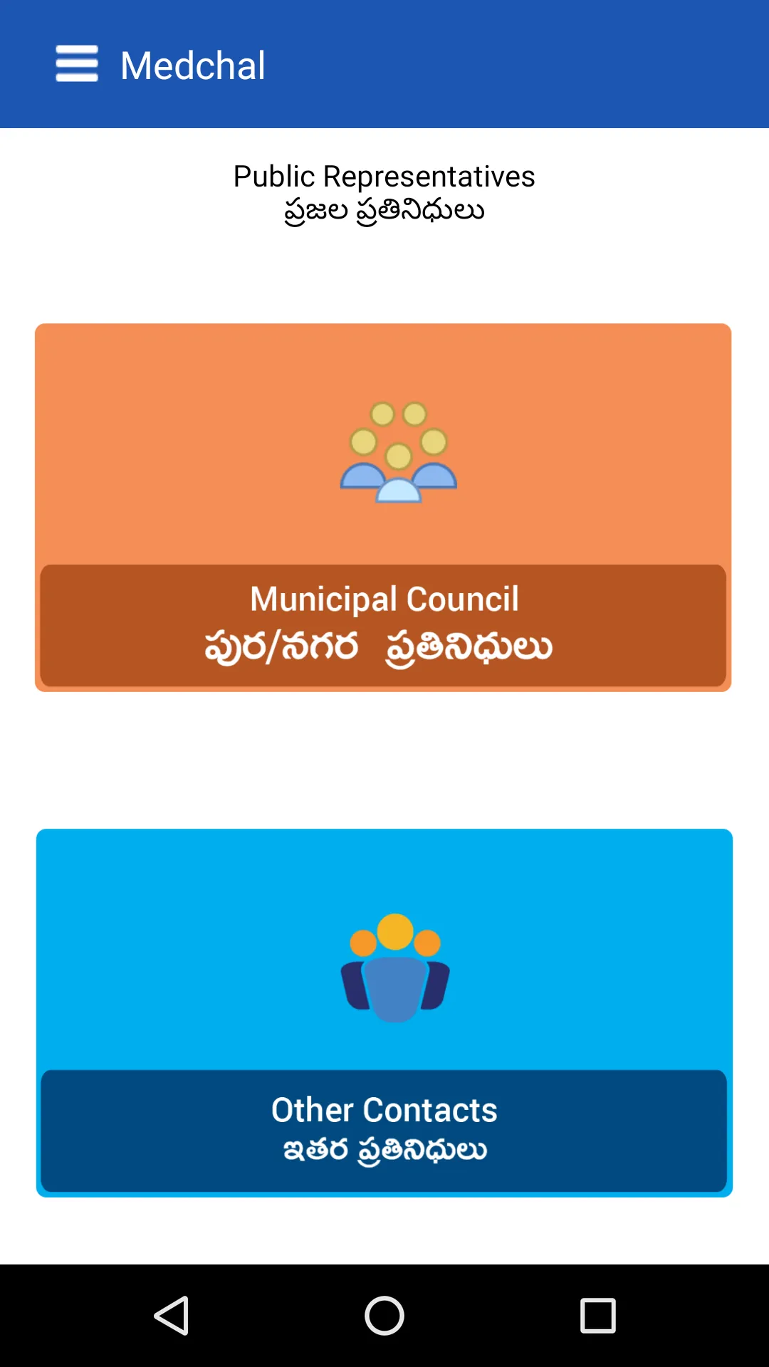 Medchal Municipality | Indus Appstore | Screenshot