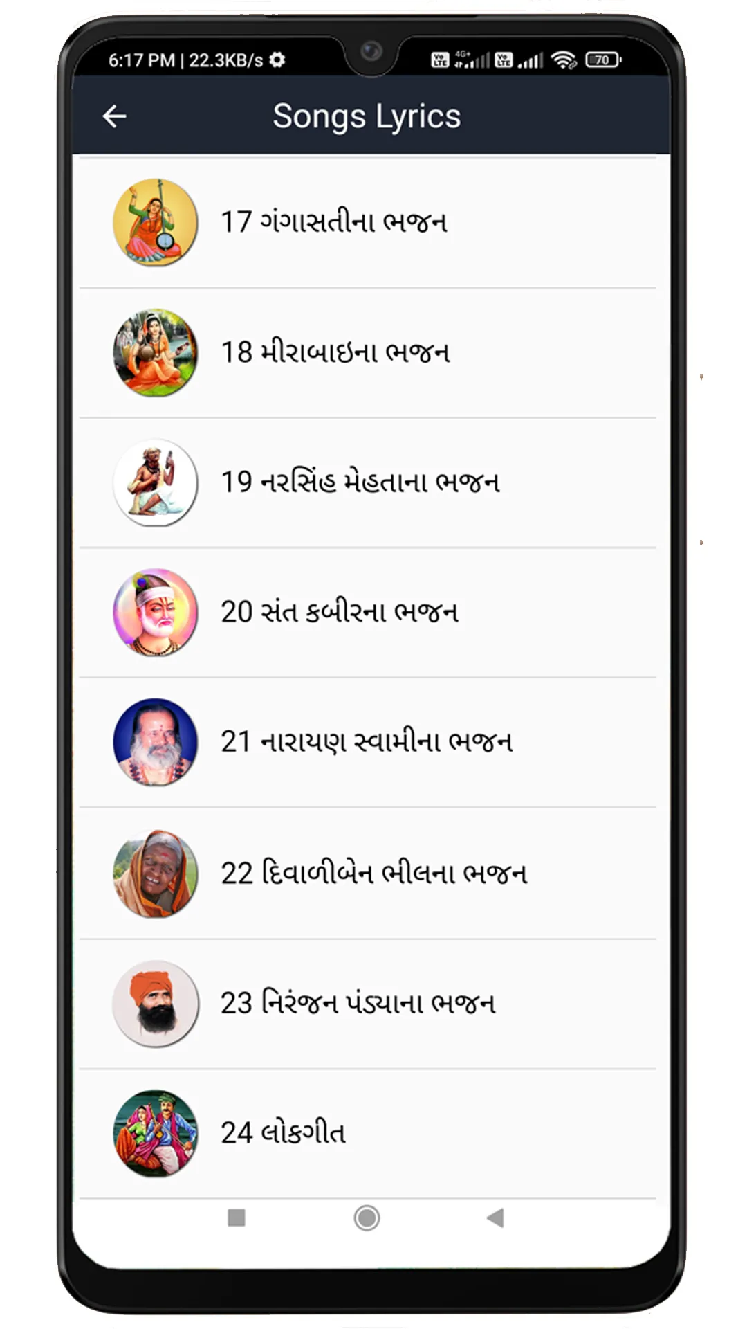 Gujarati Songs Lyrics | Indus Appstore | Screenshot