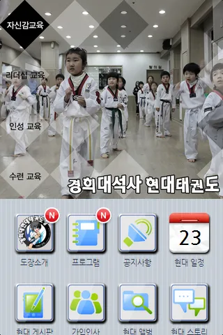 경희대 석사 현대태권도(은천동) | Indus Appstore | Screenshot