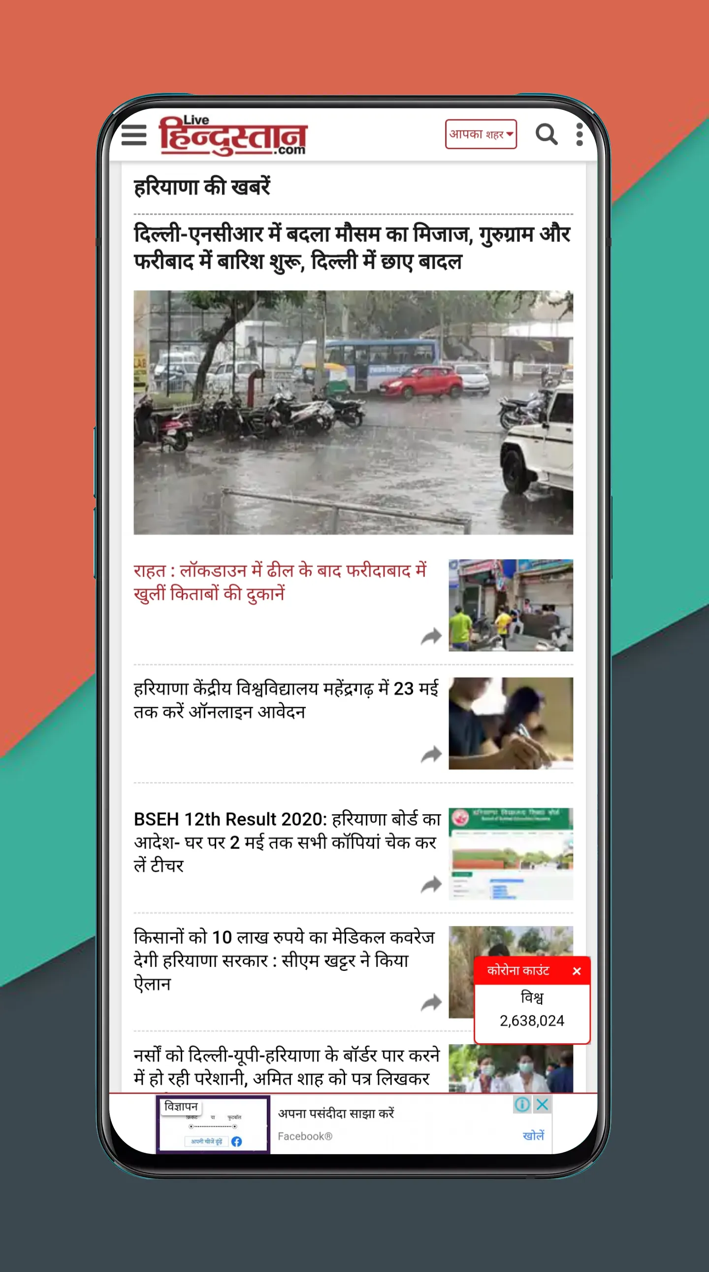 Haryana News - Haryana News Li | Indus Appstore | Screenshot