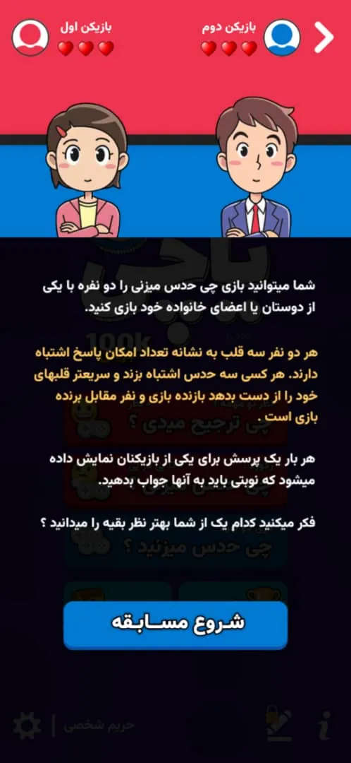 چی ترجیح میدی؟ - بازی فکری | Indus Appstore | Screenshot