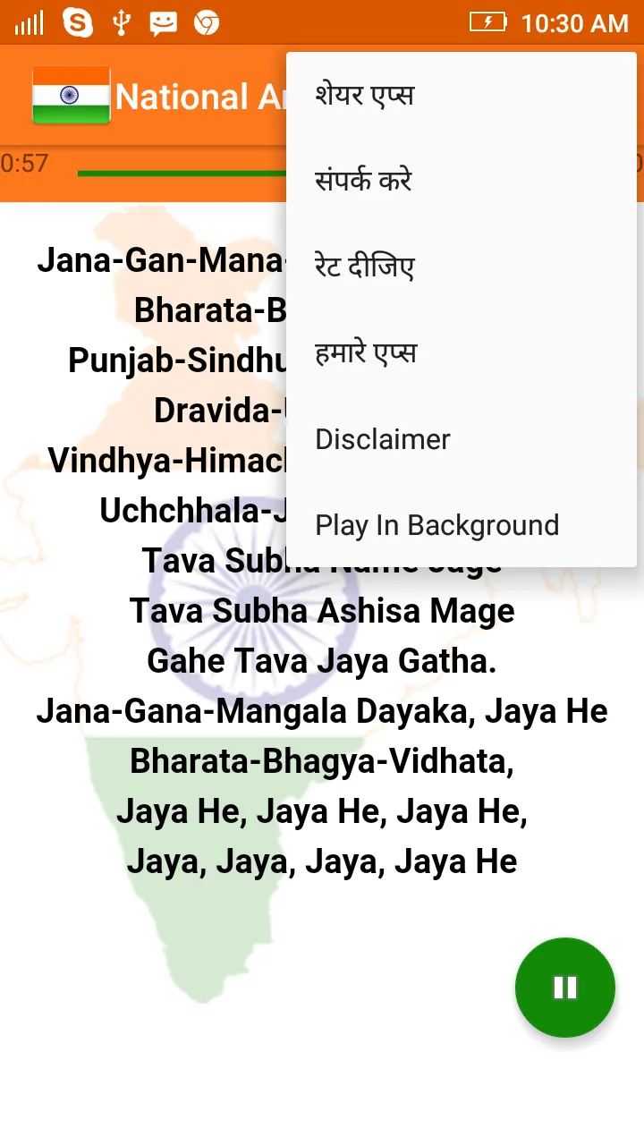 Indian National Anthem | Indus Appstore | Screenshot