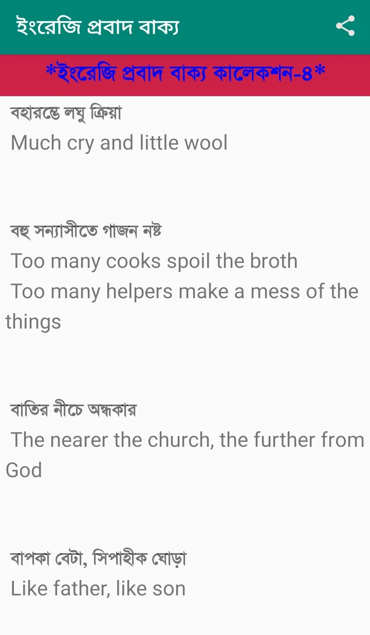 1000 Proverbs in English | Indus Appstore | Screenshot