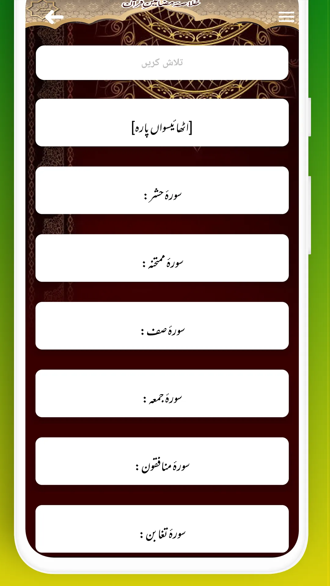 Khulasae Mazamine Quran قرآن | Indus Appstore | Screenshot