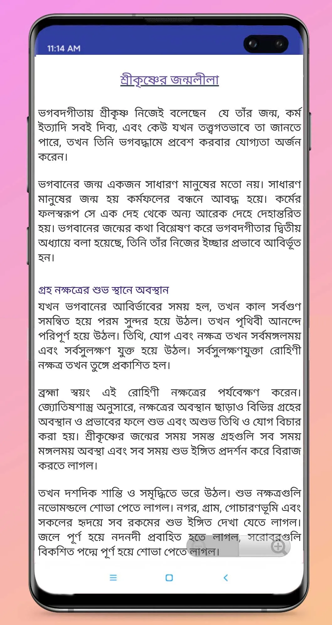 শ্রীমদ্ভাগবত-বৃন্দাবন লীলা | Indus Appstore | Screenshot