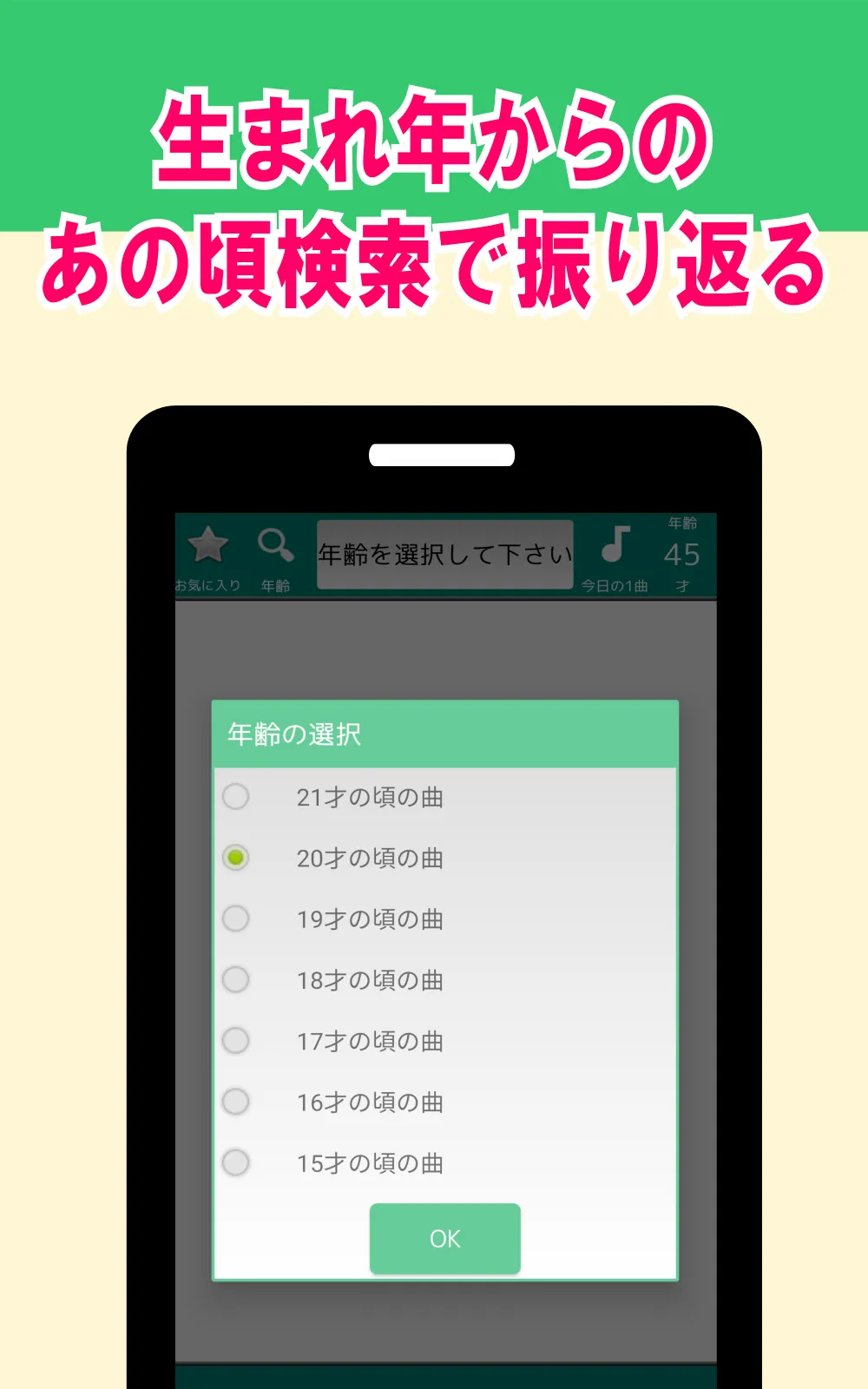 平成のタイアップ曲集 | Indus Appstore | Screenshot